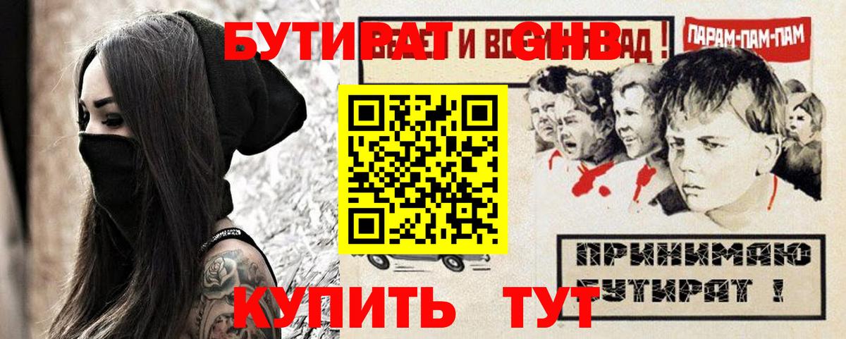 БУТИРАТ бутандиол Нальчик