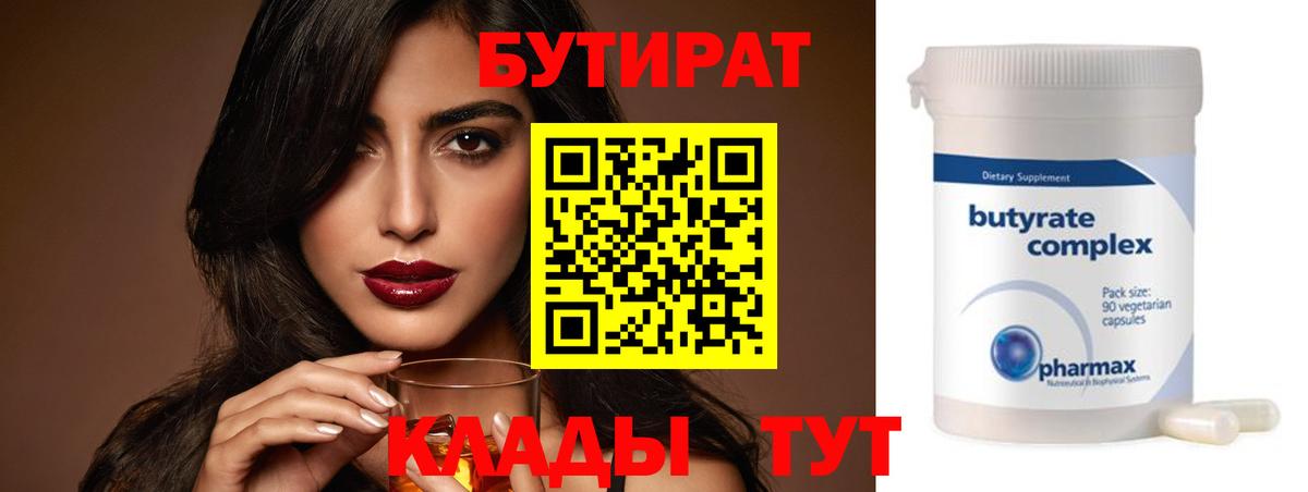 Бутират  Бутират GHB  Вход с VPN  Нальчик 