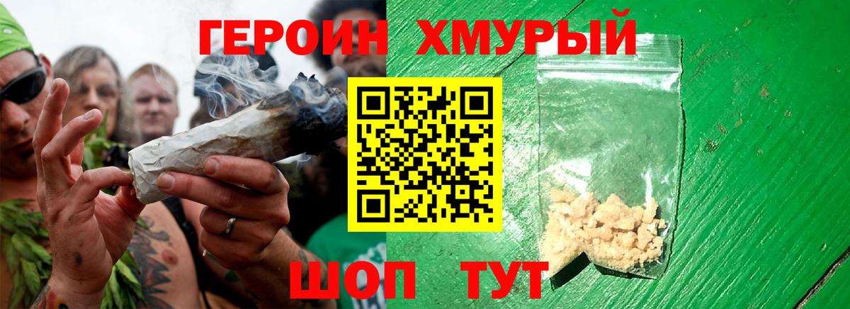 Героин хмурый Нальчик