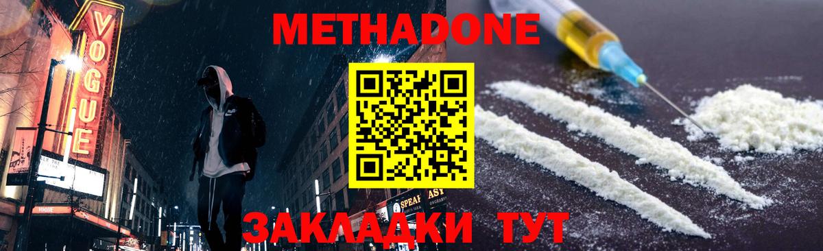 МЕТАДОН methadone Нальчик