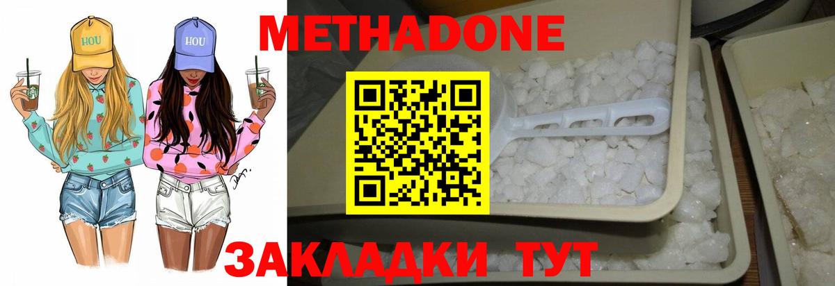 Нальчик  МЕТАДОН кристалл  Вход с VPN 